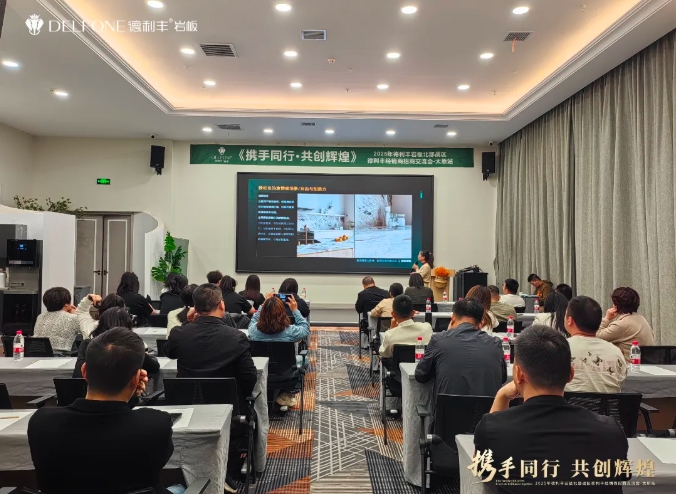 携手同行，共创辉煌 | 2025 年德利丰经销商招商交流会—太原站圆满举行(图4)