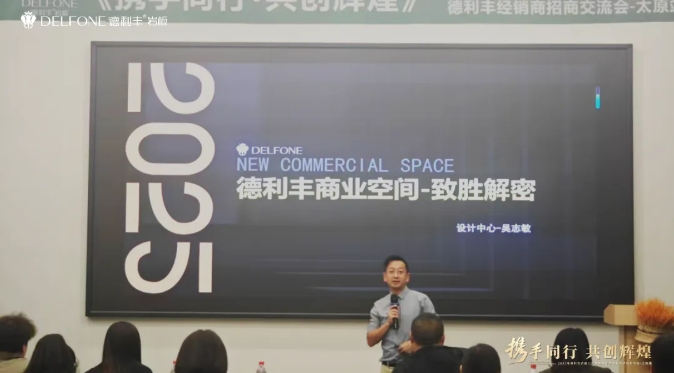 携手同行，共创辉煌 | 2025 年德利丰经销商招商交流会—太原站圆满举行(图5)