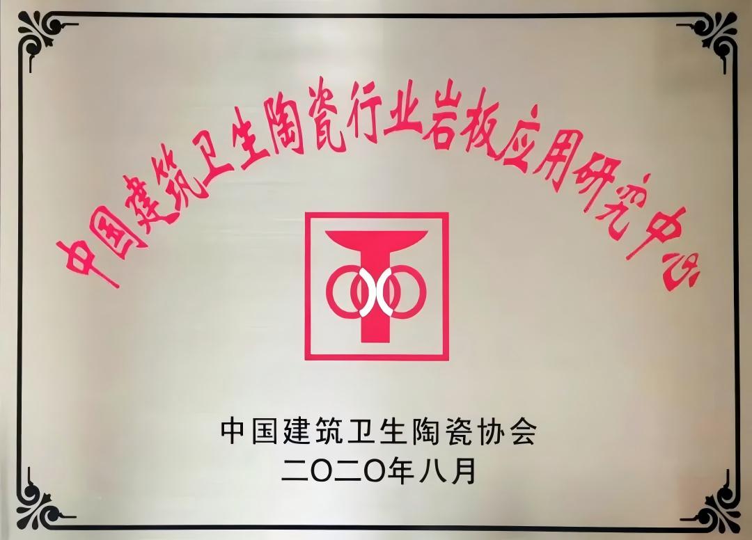权威认证 | 德利丰再次顺利通过岩板应用研究中心复评(图2)