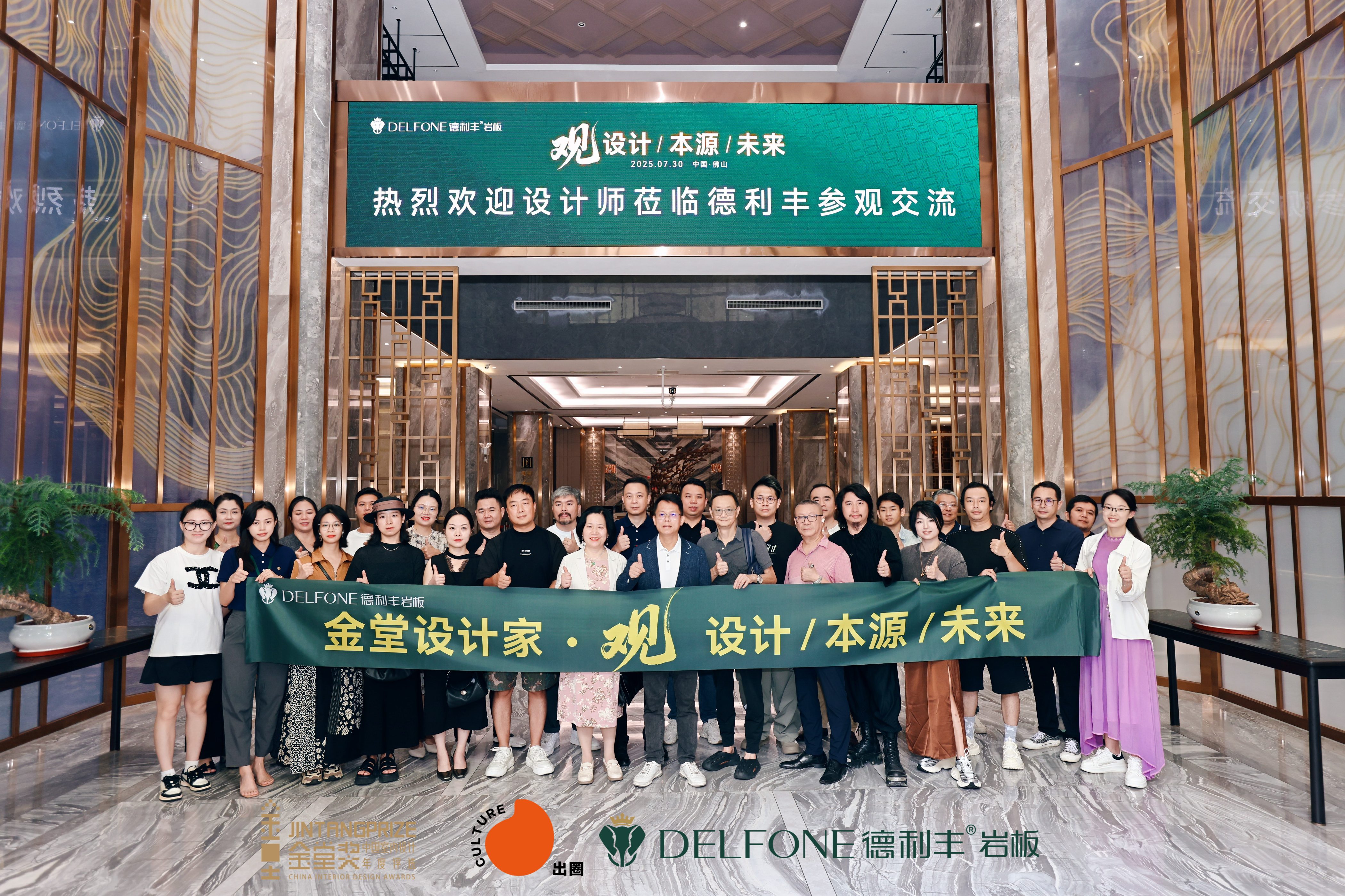 观设计·本源·未来 | 德利丰X金堂设计家设计师交流会圆满举行