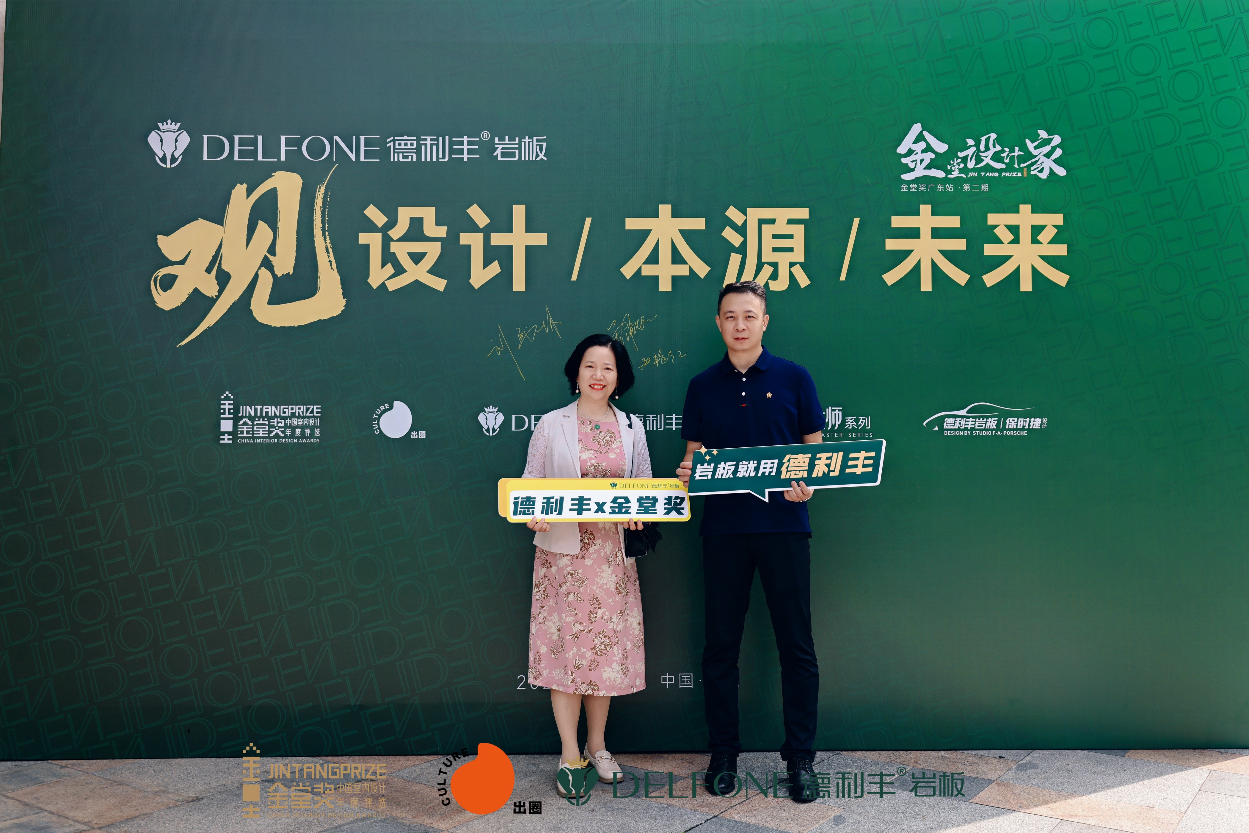 观设计·本源·未来 | 德利丰X金堂设计家设计师交流会圆满举行(图2)