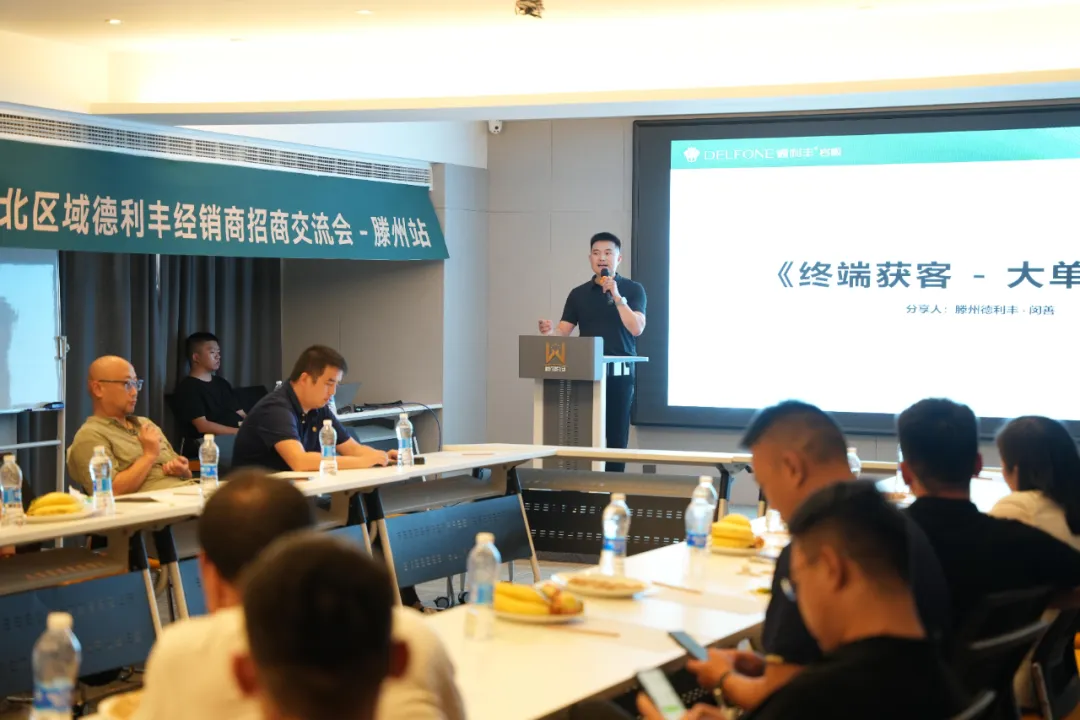 岩领新趋势|2025 年华北区域德利丰经销商招商交流会—滕州站圆满举行(图3)