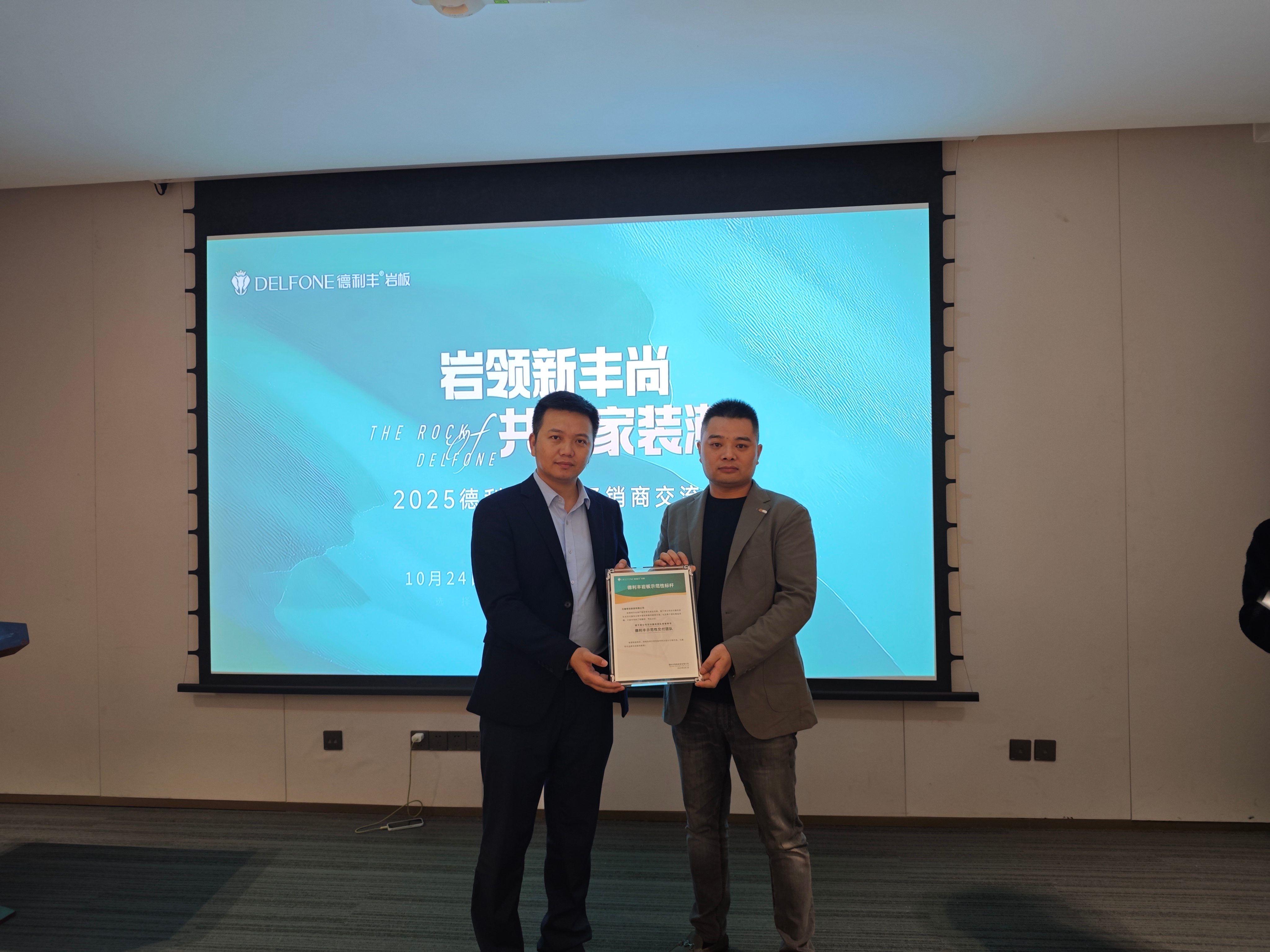 岩领新丰尚 · 共赢家装潮 | 2025德利丰岩板经销商交流峰会圆满举办(图2) 岩领新丰尚 · 共赢家装潮 | 2025德利丰岩板经销商交流峰会圆满举办(图2)