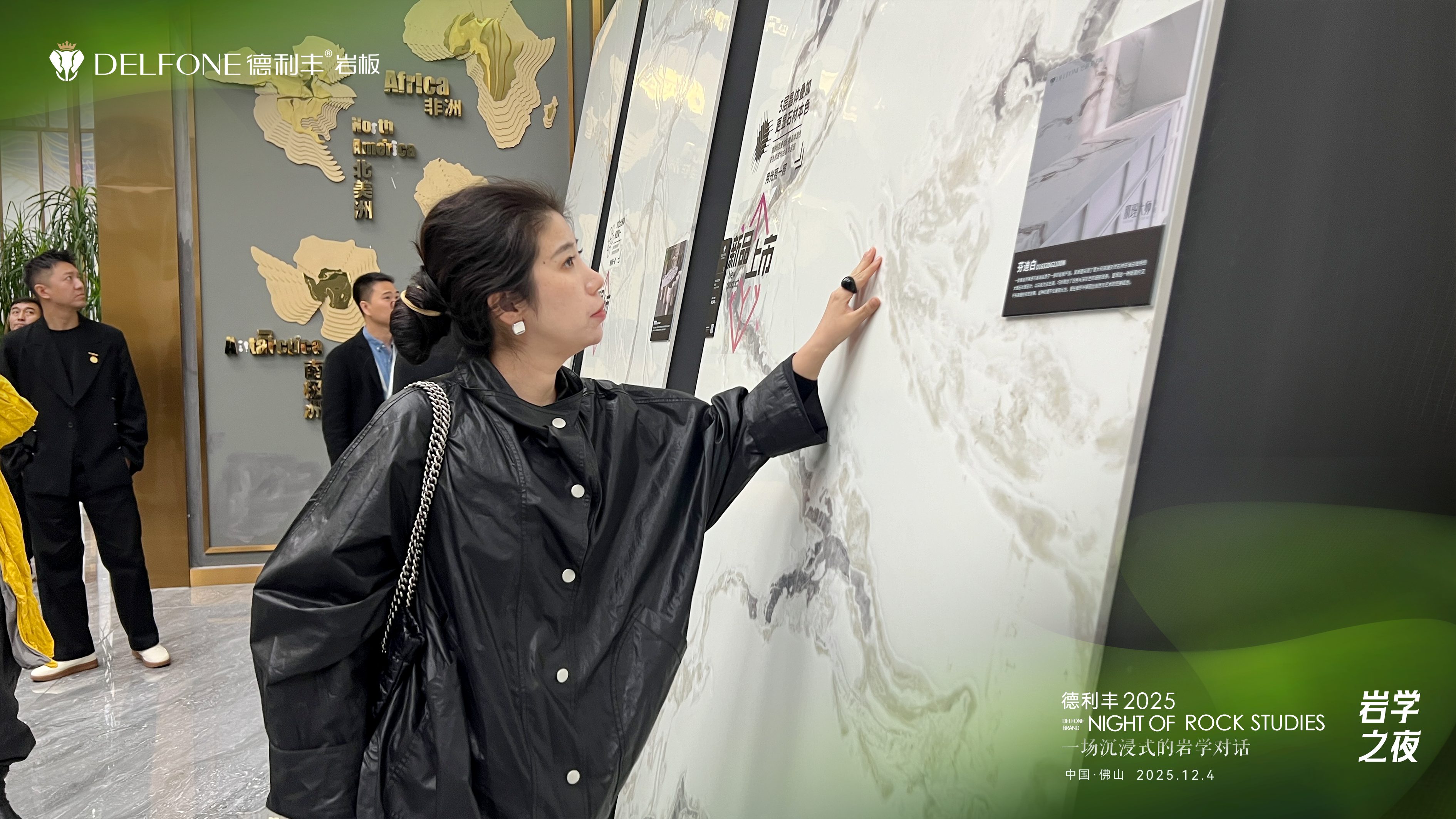德利丰2025岩学之夜圆满落幕 | 以岩为媒,共话设计未来(图2) 德利丰2025岩学之夜圆满落幕 | 以岩为媒,共话设计未来(图2)