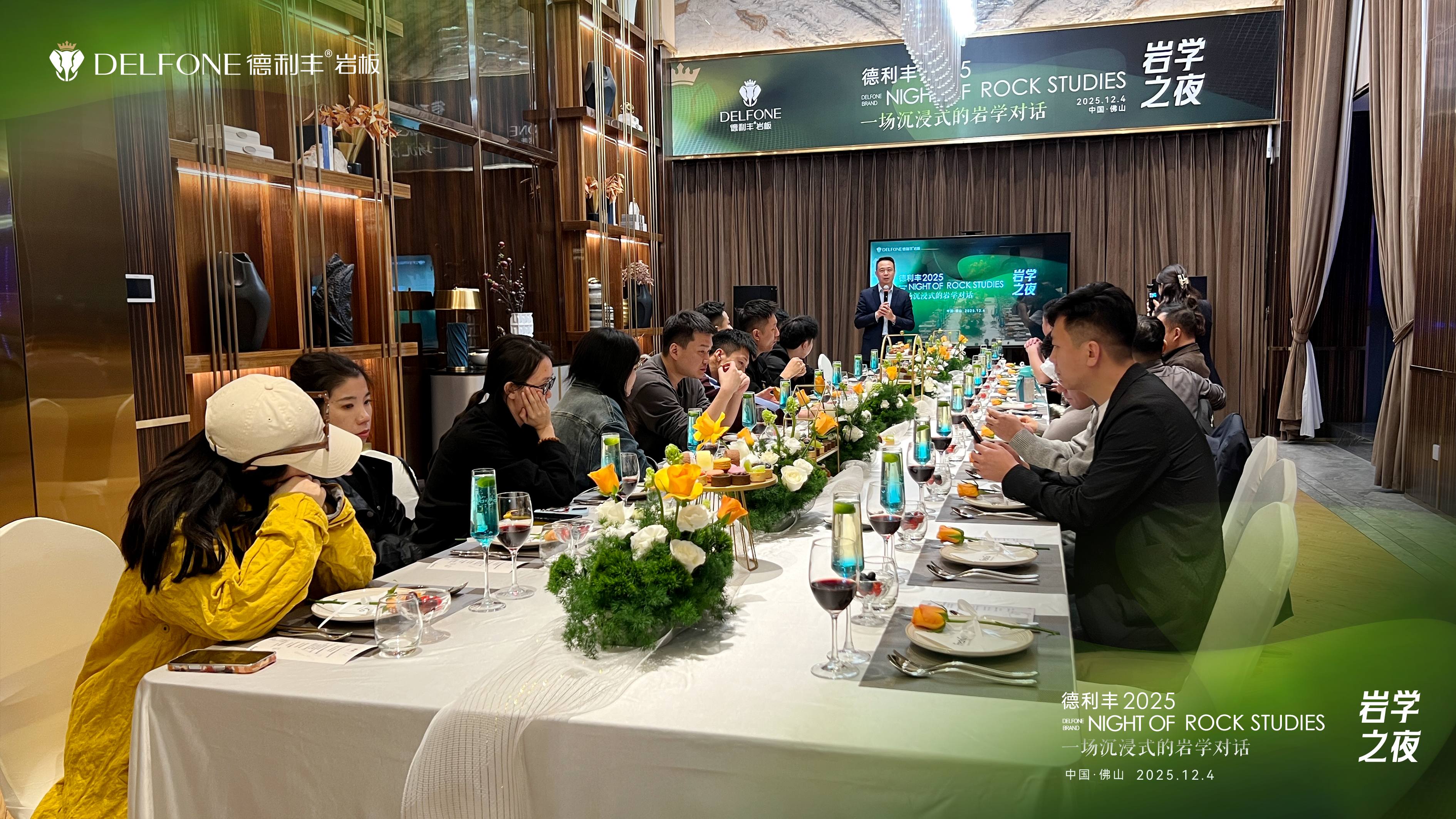 德利丰2025岩学之夜圆满落幕 | 以岩为媒,共话设计未来(图4) 德利丰2025岩学之夜圆满落幕 | 以岩为媒,共话设计未来(图4)