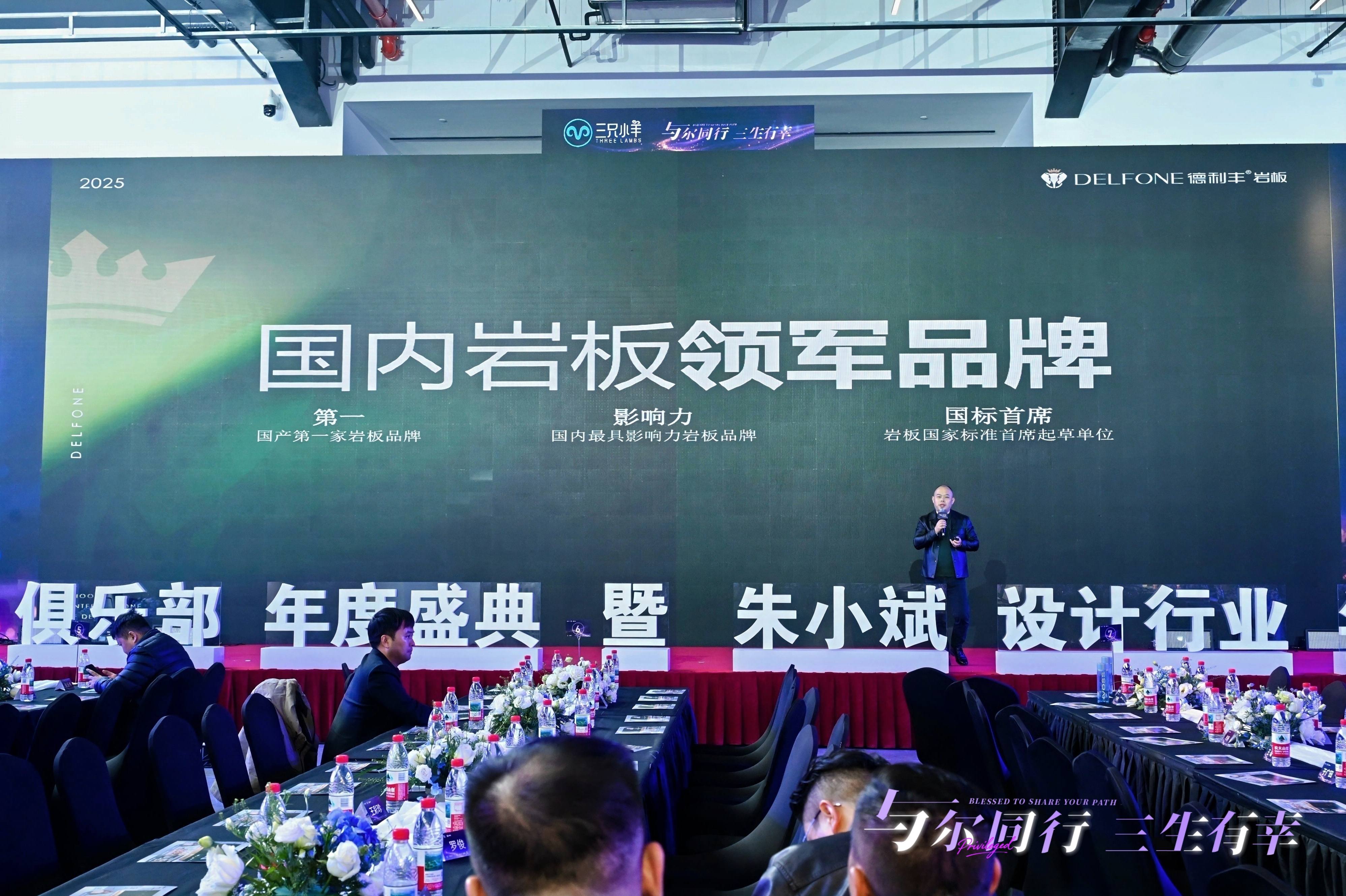 与尔同行 三生有幸 | 德利丰岩板闪耀三只小羊设计师俱乐部年度盛典(图5)