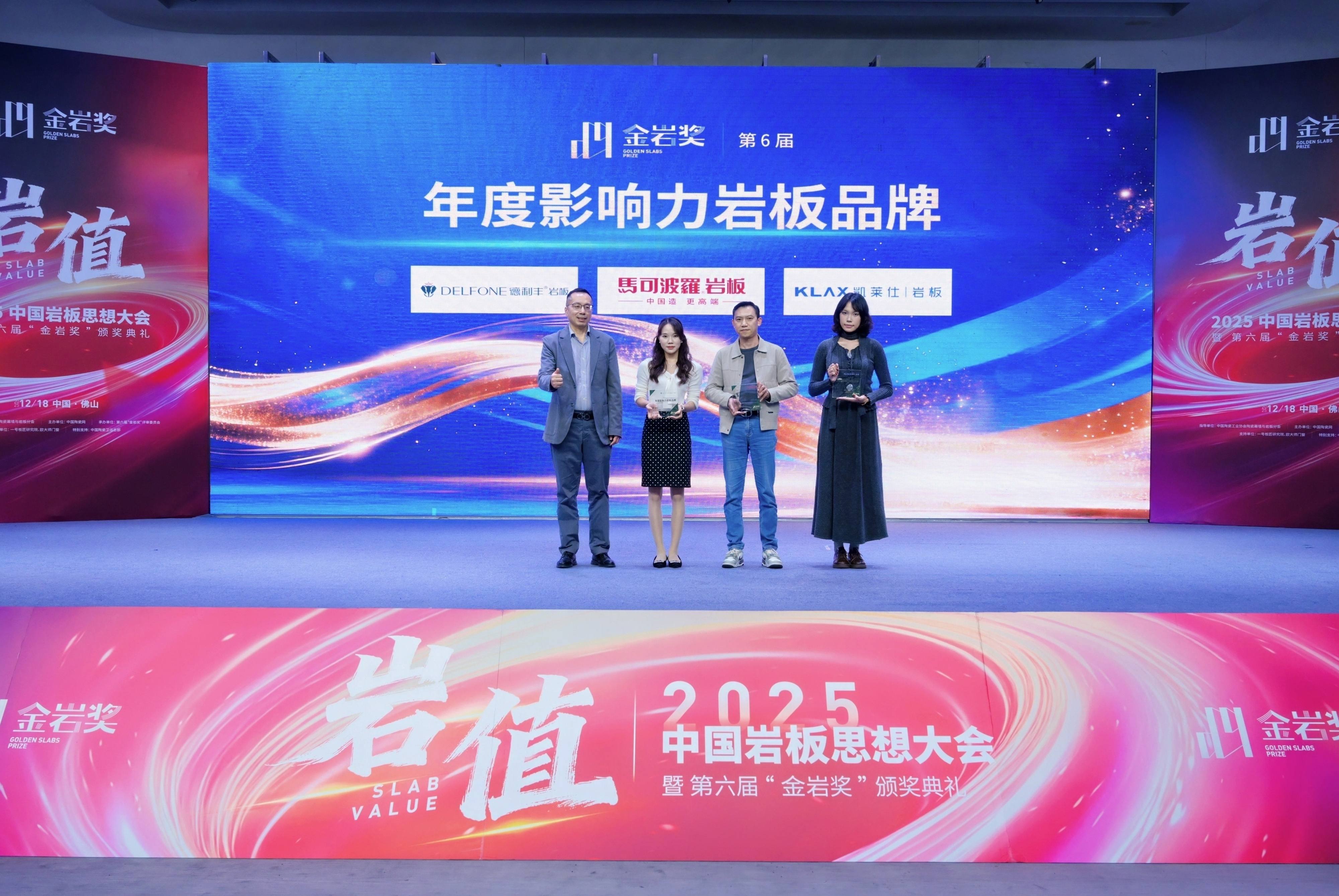 荣誉加冕|德利丰岩板荣获第六届金岩奖双料大奖(图1) 荣誉加冕|德利丰岩板荣获第六届金岩奖双料大奖(图1)