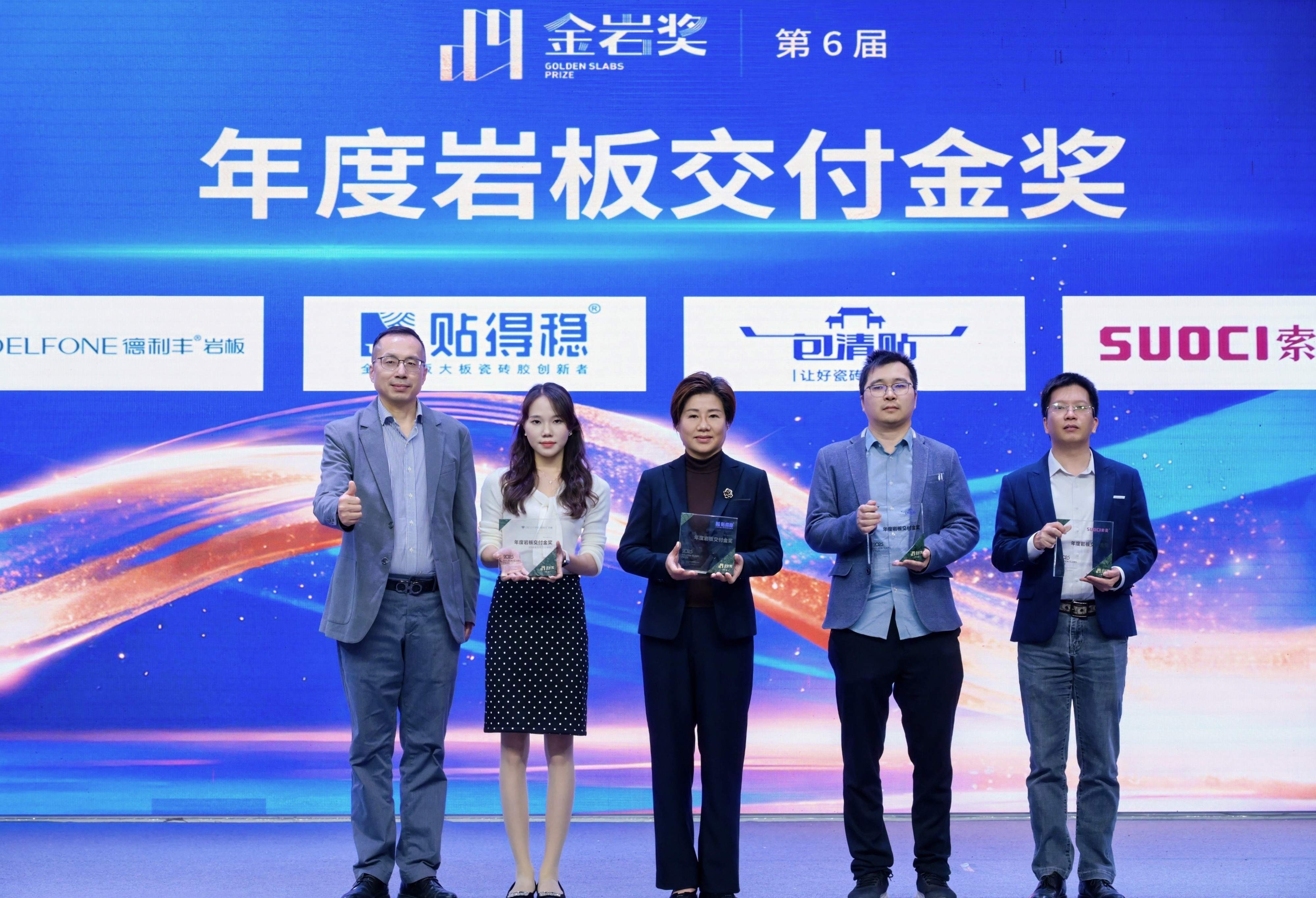 荣誉加冕|德利丰岩板荣获第六届金岩奖双料大奖(图2) 荣誉加冕|德利丰岩板荣获第六届金岩奖双料大奖(图2)