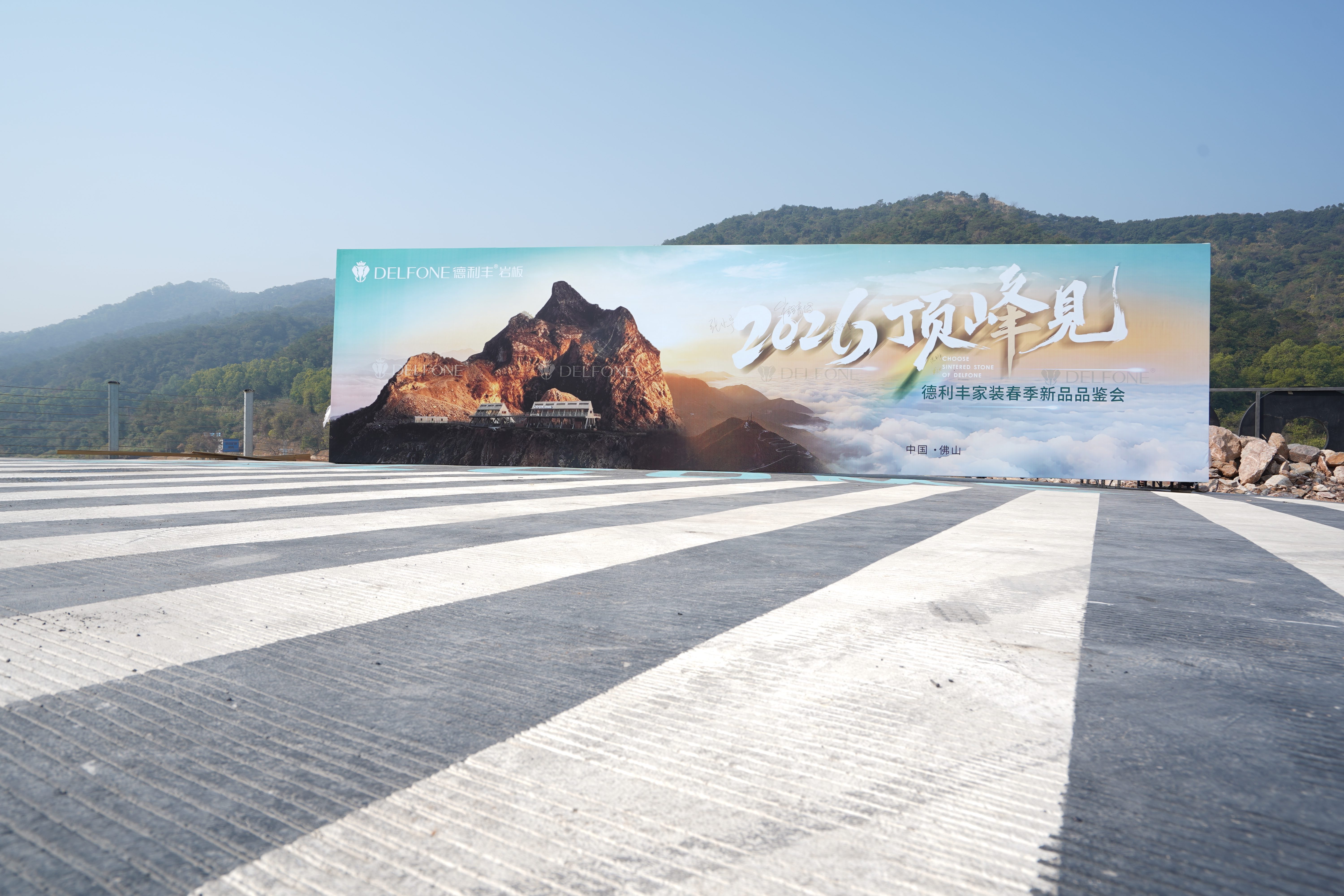 2026顶峰见 | 德利丰家装春季新品品鉴会圆满收官(图2) 2026顶峰见 | 德利丰家装春季新品品鉴会圆满收官(图2)