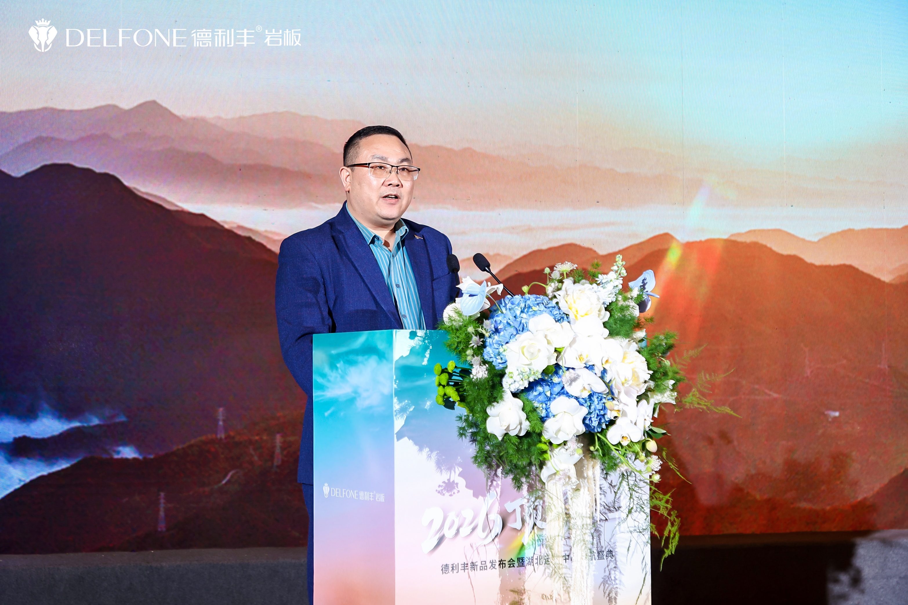 2026顶峰见 | 德利丰新品发布会暨湖北运营中心启航盛典圆满举行(图2)