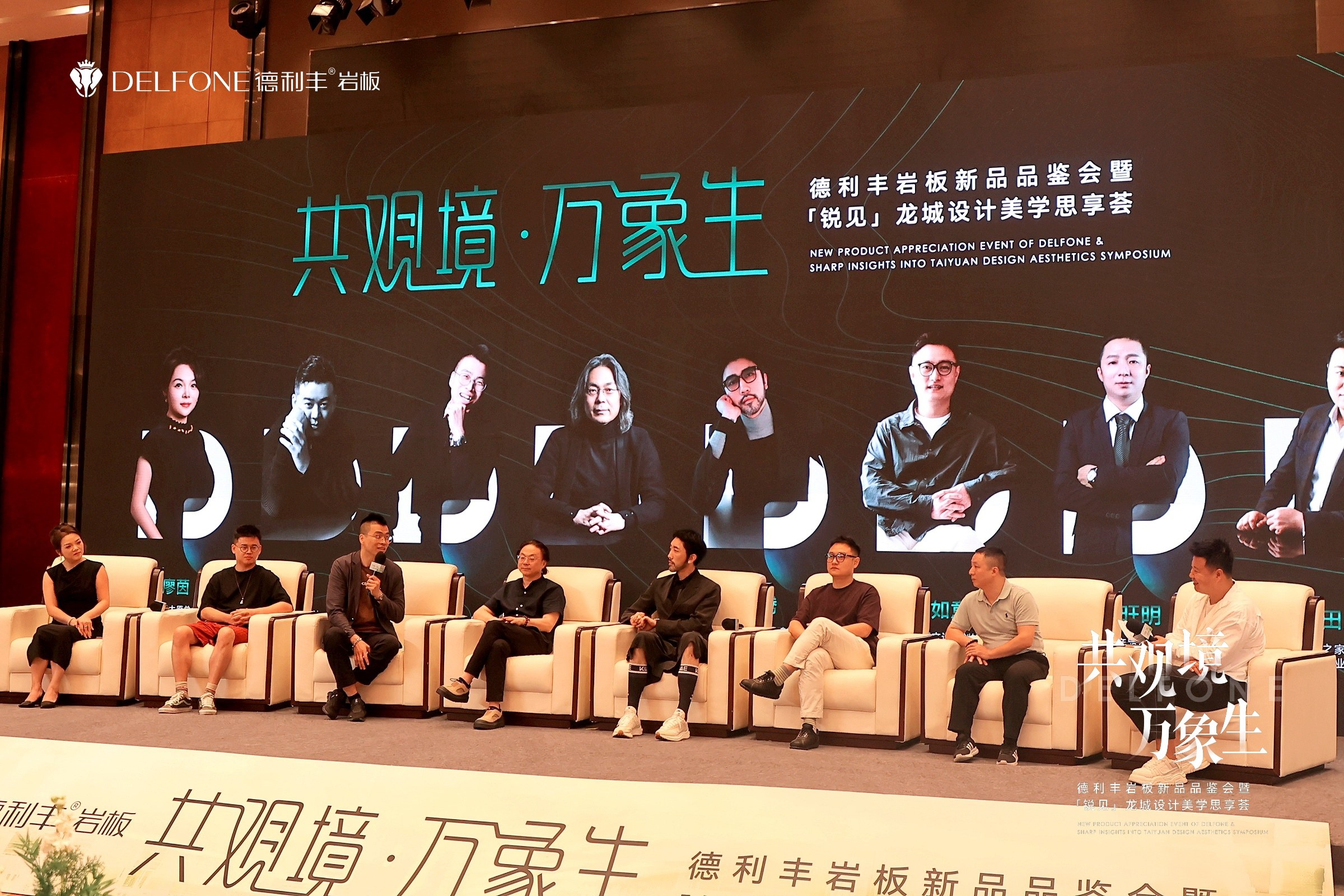 共观境·万象生|德利丰岩板新品品鉴会暨「锐见」龙城设计美学思享荟圆满举行(图8) 共观境·万象生|德利丰岩板新品品鉴会暨「锐见」龙城设计美学思享荟圆满举行(图8)