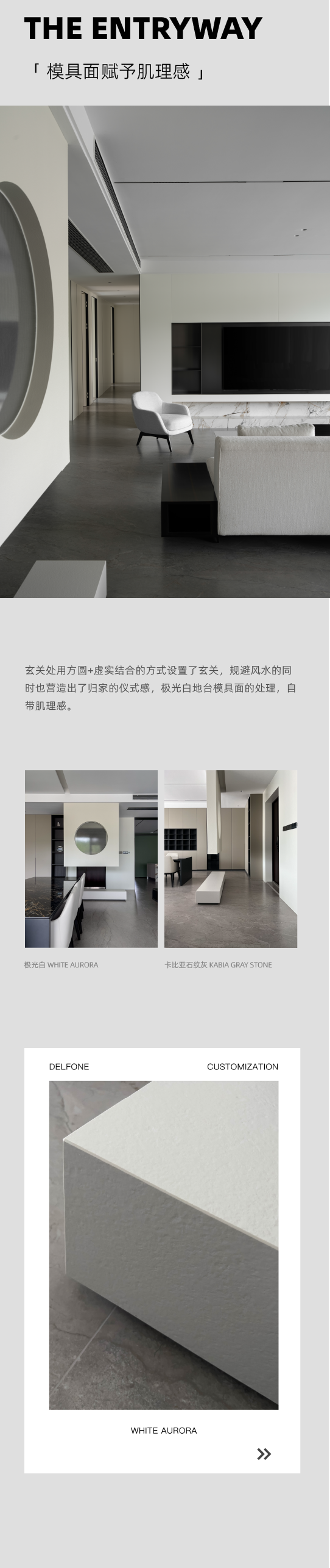 DELFONE实景案例 | 重庆270㎡私宅岩板全案应用，简奢入境(图3)