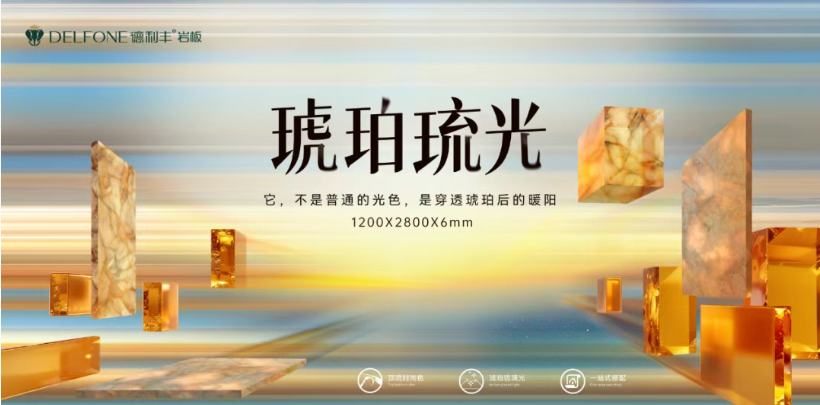 始于璞真 天工自成 | 德利丰2025秋季新品发布会圆满举办(图3)