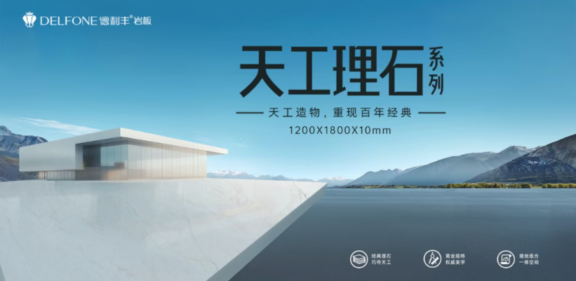 始于璞真 天工自成 | 德利丰2025秋季新品发布会圆满举办(图4)