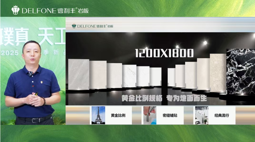 始于璞真 天工自成 | 德利丰2025秋季新品发布会圆满举办(图10)